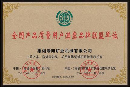 全國(guó)產(chǎn)品質(zhì)量用戶(hù)滿(mǎn)意品聯(lián)盟單位 全國(guó)產(chǎn)品質(zhì)量用戶(hù)滿(mǎn)意品聯(lián)盟單位
